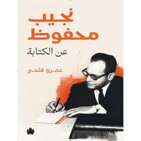 عن الكتابة