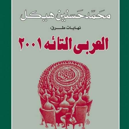 العربي التائه (2001)