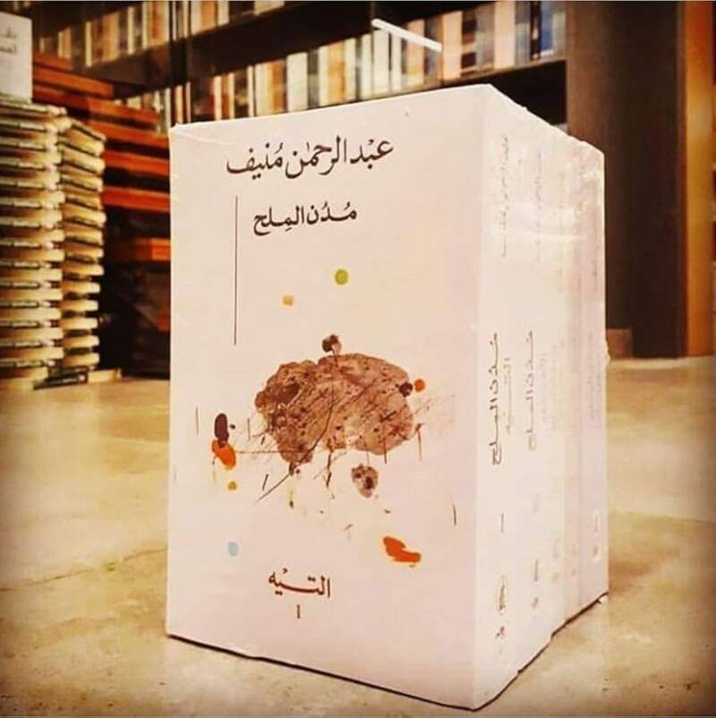 مدن الملح – عبد الرحمن منيف