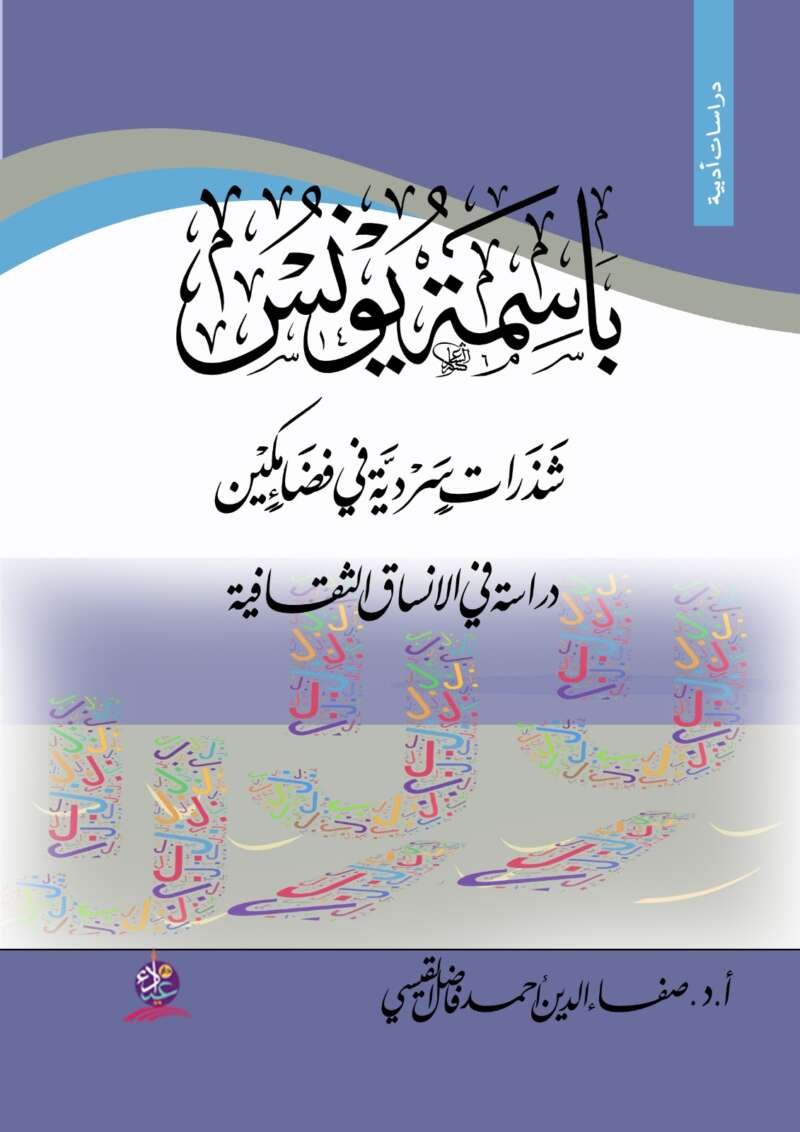 إدارة السلوك الإنساني والتنظيمي – رائد يوسف الحاج