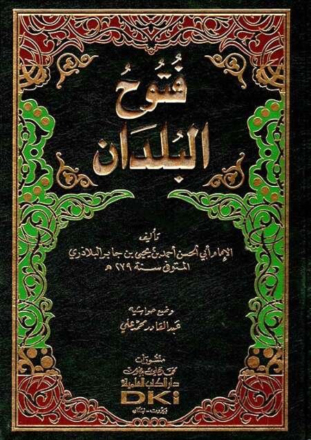 فتوح البلدان – البلاذري